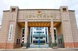 中国警官大学(中国刑事警察学院和中国人民公安大学)